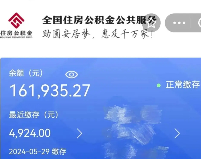 嵊州公积金一次性提取（一次性提取全部公积金）