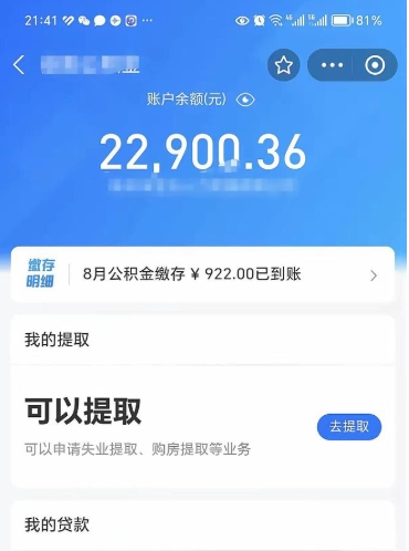 嵊州公积金小额提取（小额公积金提取多久到账）